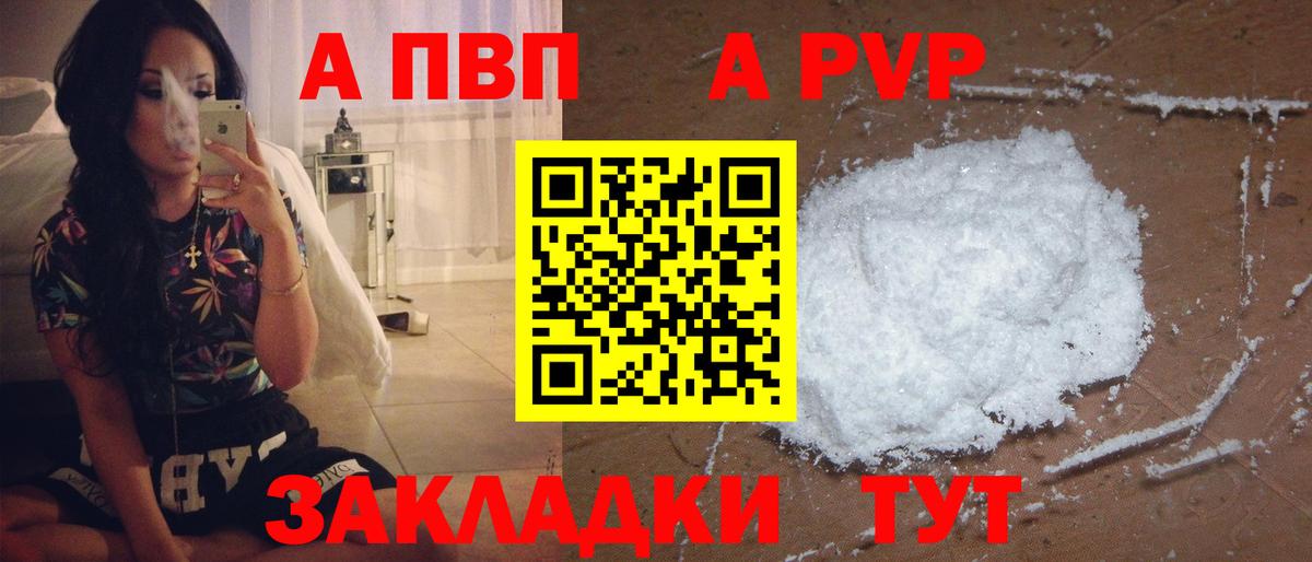 А ПВП кристаллы  Вход с VPN  Alfa_PVP СК КРИС  Клин  A PVP VHQ 