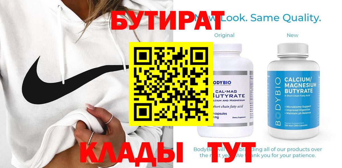 Бутират BDO  Клин 