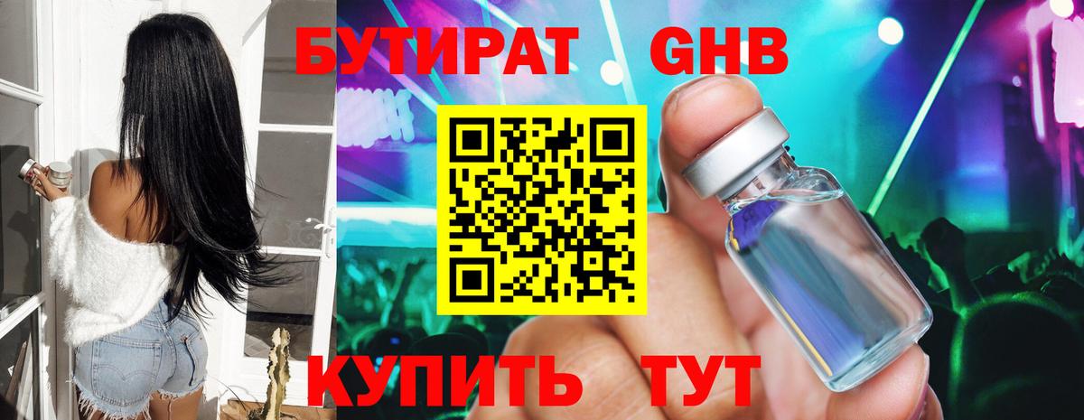 БУТИРАТ Butirat  Вход с VPN  Клин 