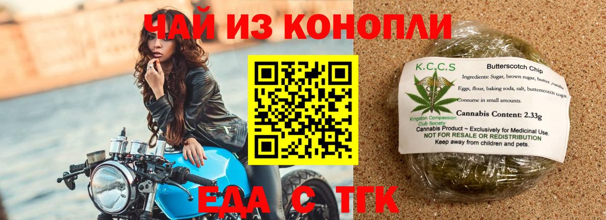Печенье с ТГК конопля  Вход с VPN  Клин 