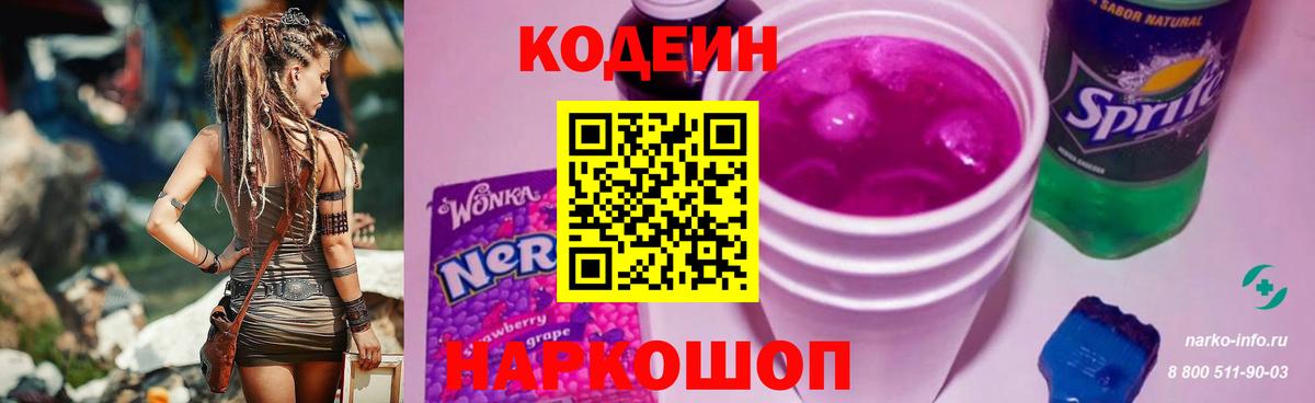 Кодеин напиток Lean (лин) Клин