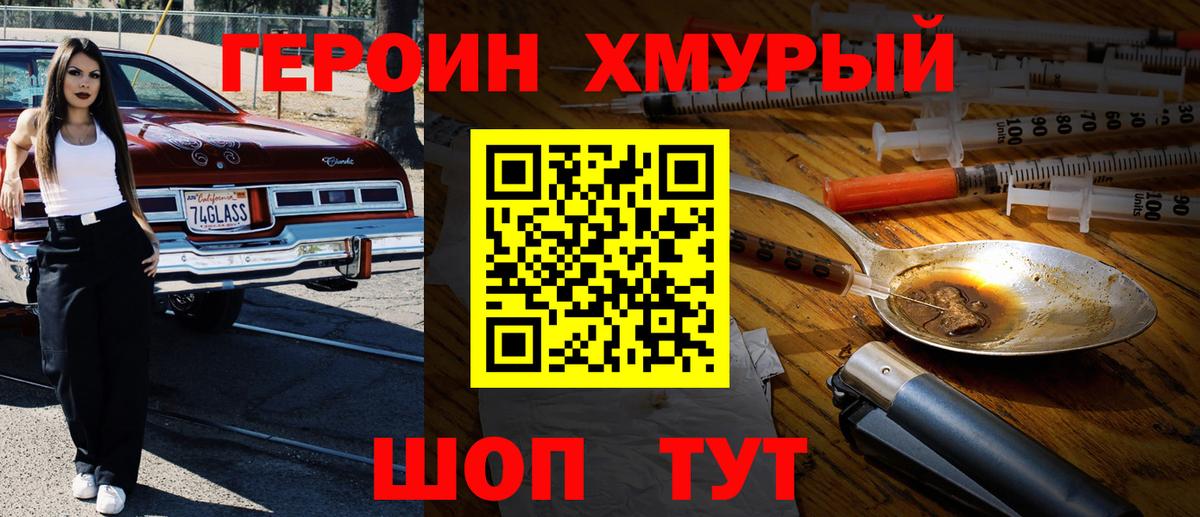 ГЕРОИН герыч  Вход с VPN  Клин 