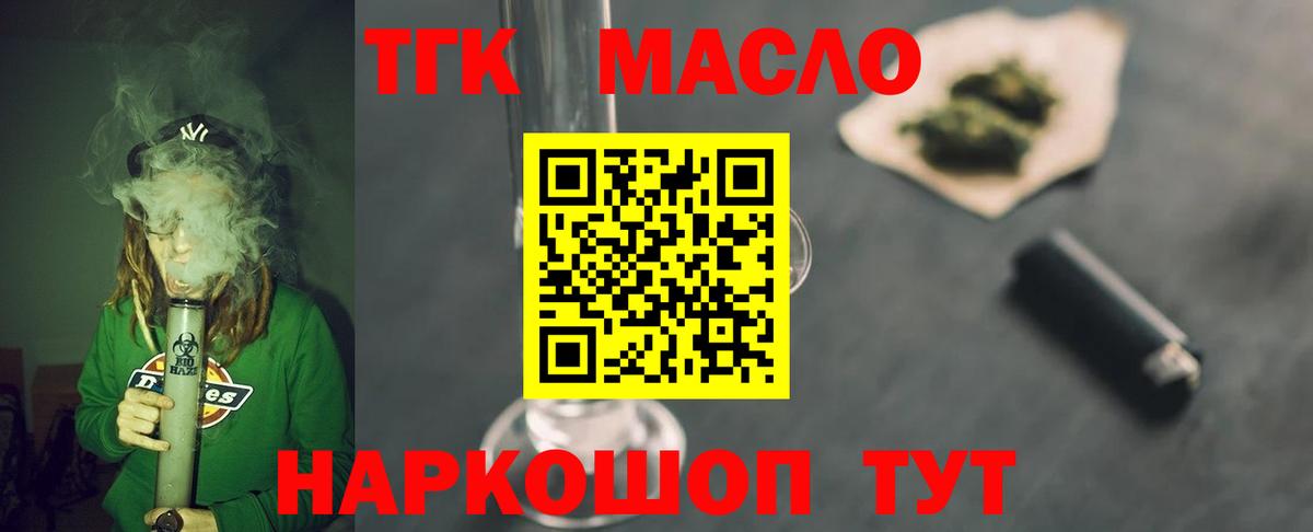 ТГК концентрат  Вход с VPN  Клин 
